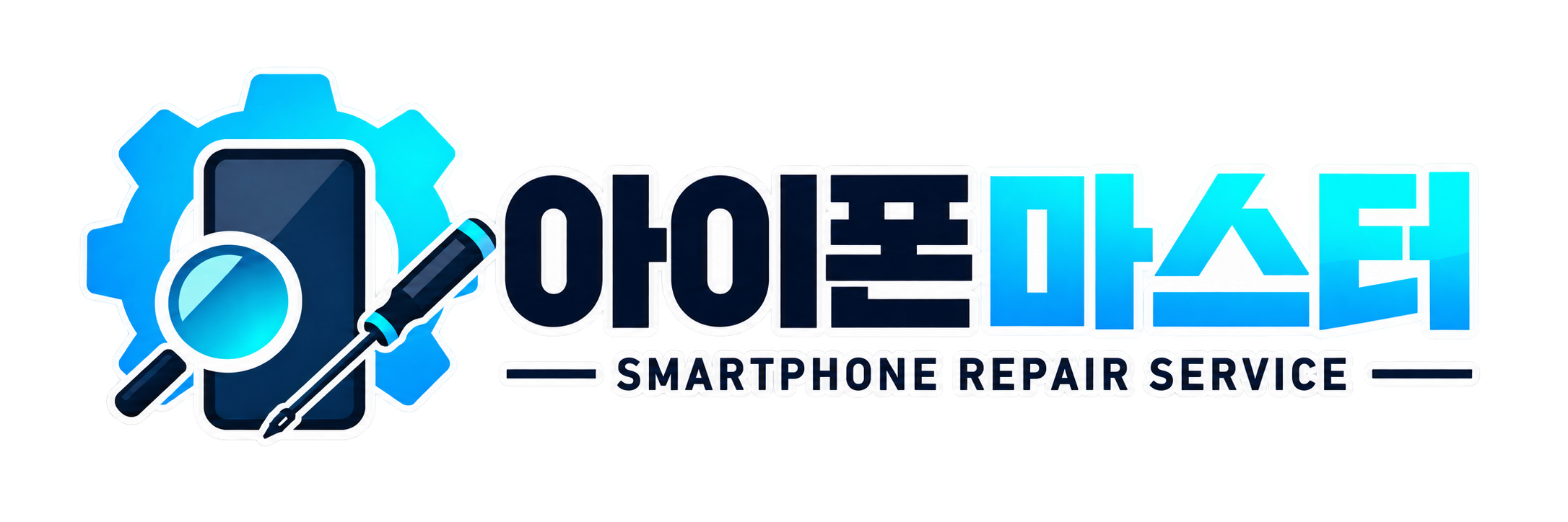 아이폰마스터